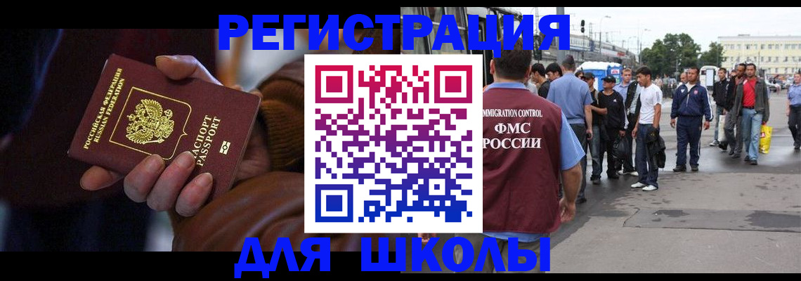 купить прописку в Шилке